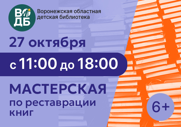 Мастерская по реставрации книг