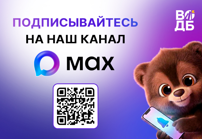 Мы в MAX